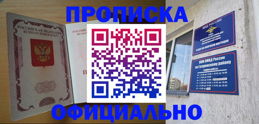 прописка для военкомата в Бавлах